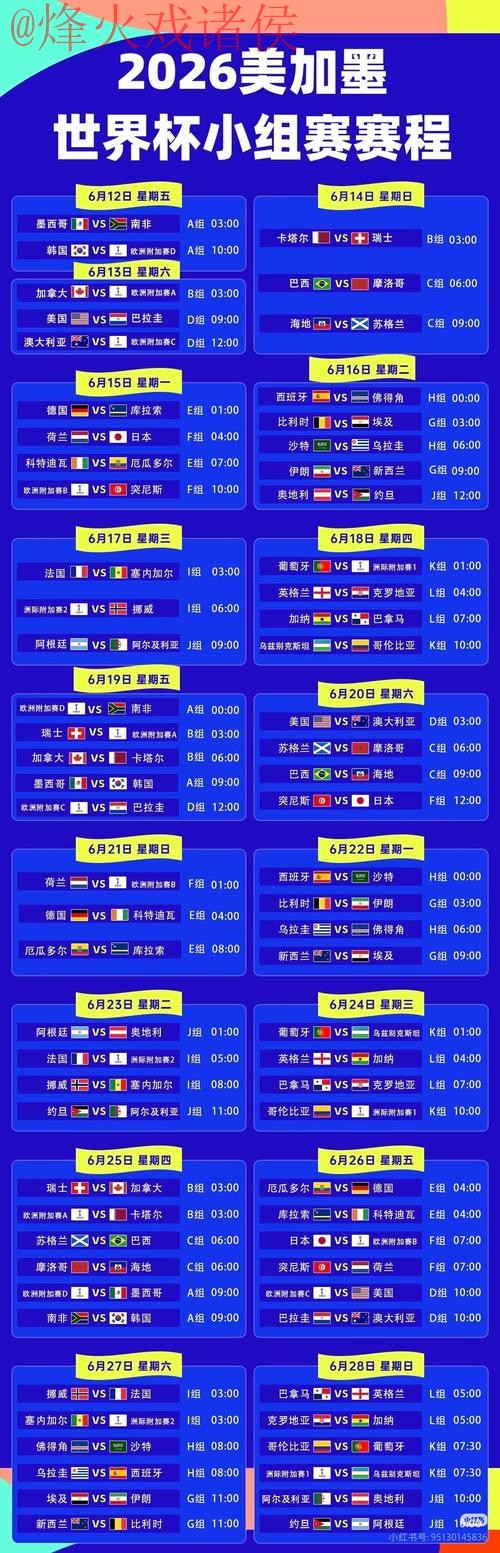 2026世界杯直播技巧官方