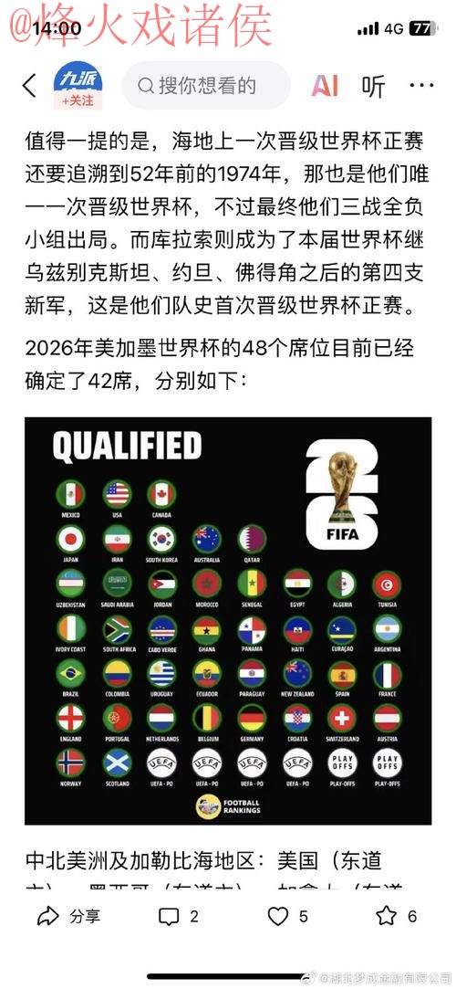2026世界杯外围下载