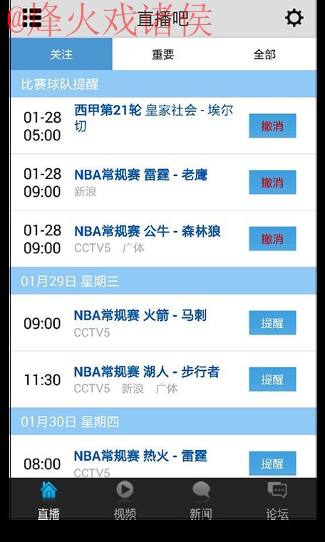 世界杯直播安卓官方