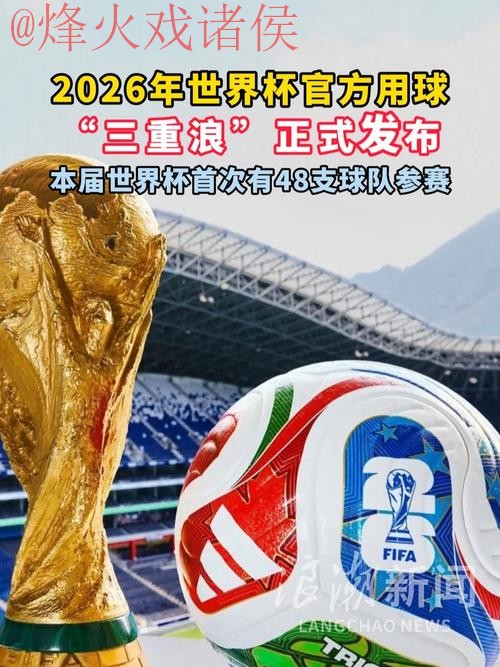 2026世界杯滚球最新最佳