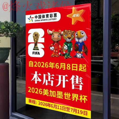 2026世界杯竞猜最新地址官方 2026世界杯竞猜最新地址官方